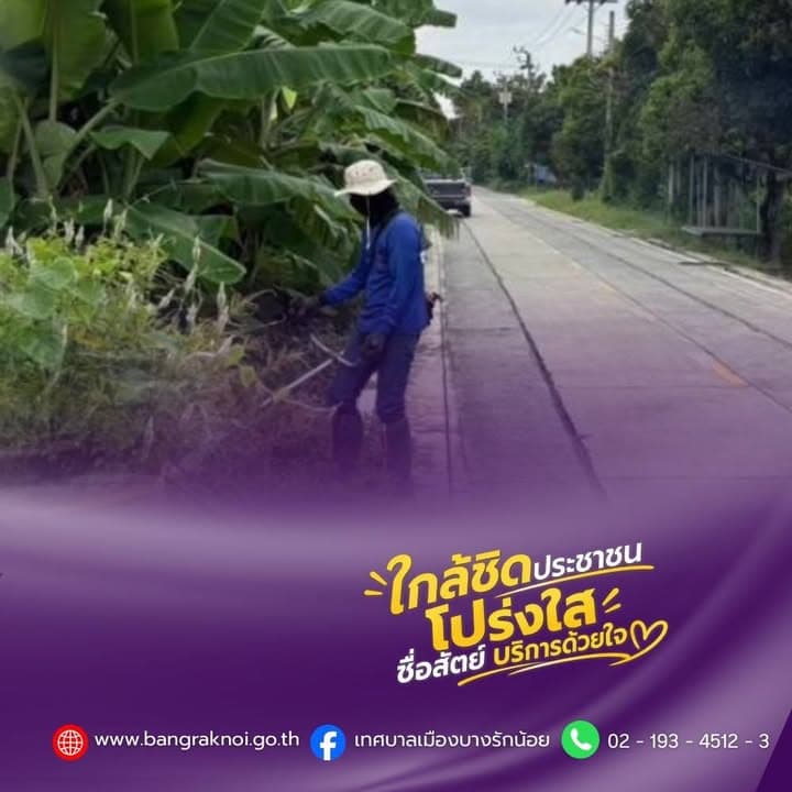 กองสาธารณสุขและสิ่งแวดล้อม ลงพื้นที่ดำเนินการปรับภูมิทัศน์ตัดแต่งกิ่งไม้และตัดหญ้าริมถนนสาธารณะในตำบลบางรักน้อย ภาพที่ 1