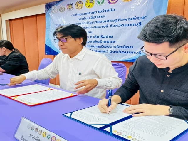 🤝 ผนึกกำลังขับเคลื่อน "บางรักน้อย" สู่การเป็นตำบลเข้มแข็ง ตามหลักปรัชญาของเศรษฐกิจพอเพียง ภาพที่ 8