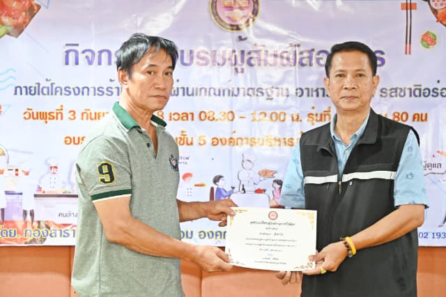 กิจกรรมอบรมสัมผัสอาหาร ภายใต้โครงการร้านอาหารผ่านเกณฑ์มาตรฐาน อาหารสะอาด รสชาติอร่อย ภาพที่ 41