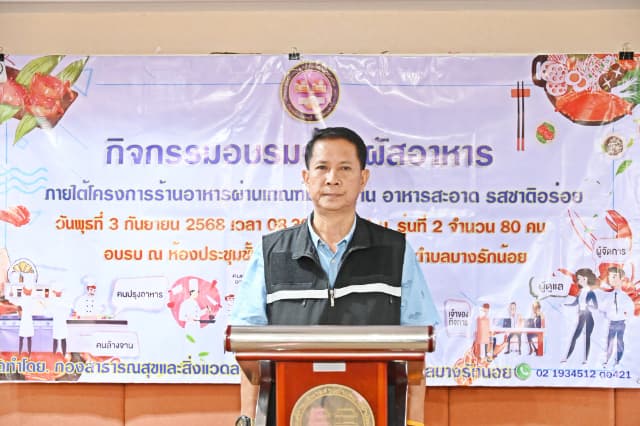 กิจกรรมอบรมสัมผัสอาหาร ภายใต้โครงการร้านอาหารผ่านเกณฑ์มาตรฐาน อาหารสะอาด รสชาติอร่อย ภาพที่ 12