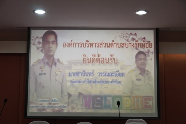 คณะผู้บริหาร สมาชิกสภฯ หัวหน้าส่วนราชการ ได้ร่วมต้อนรับข้าราชการโอนย้าย ภาพที่ 12
