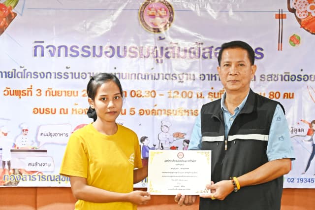 กิจกรรมอบรมสัมผัสอาหาร ภายใต้โครงการร้านอาหารผ่านเกณฑ์มาตรฐาน อาหารสะอาด รสชาติอร่อย ภาพที่ 26