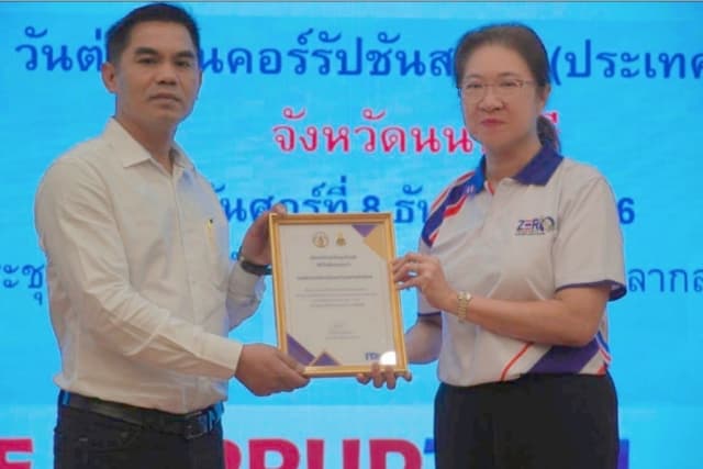 วันต่อต้านคอร์รัปชันสากล ภาพที่ 1