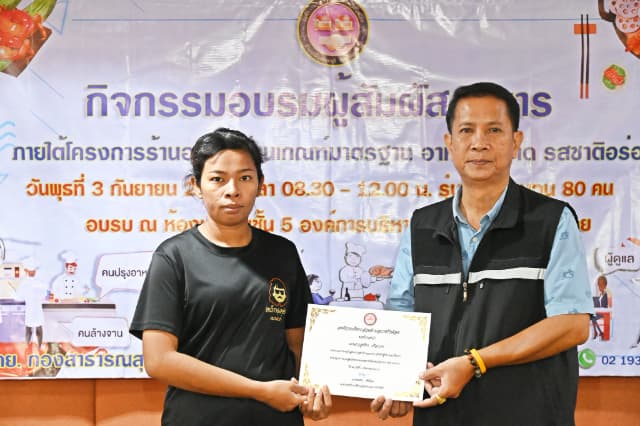 กิจกรรมอบรมสัมผัสอาหาร ภายใต้โครงการร้านอาหารผ่านเกณฑ์มาตรฐาน อาหารสะอาด รสชาติอร่อย ภาพที่ 23