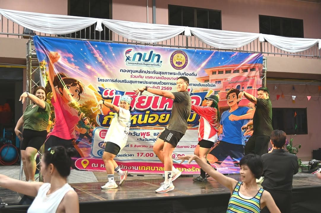 โครงการส่งเสริมสุขภาพประชาชนด้วยการออกกำลังกายเต้นแอโรบิก ประจำปี 2569 ภาพที่ 34