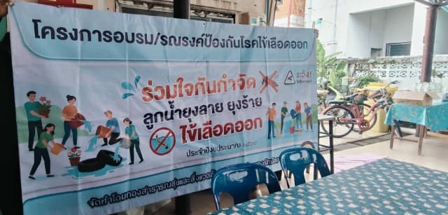 โครงการ"รณรงค์ป้องกันโรคไข้เลือดออก" ณ โรงพยาบาลส่งเสริมสุขภาพตำบลบางรักน้อย หมู่ 3 ภาพที่ 31