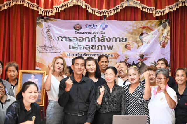 ร่วมพิธีเปิดโครงการส่งเสริมการออกกำลังกายเพื่อสุขภาพ"ด้วยท่าบริหารฤาษีดัดตน" ประจำปีงบประมาณ 2569 ภาพที่ 9