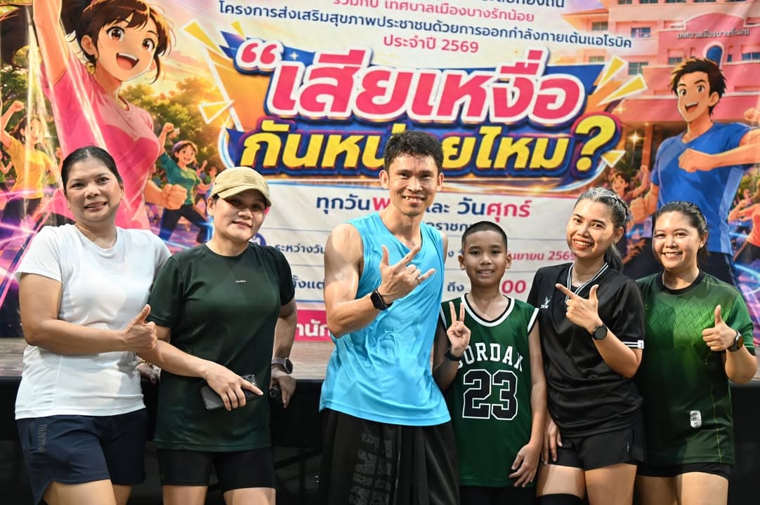 ภาพบรรยากาศ โครงการส่งเสริมสุขภาพประชาชนด้วยการออกกำลังด้วยกายเต้นแอโรบิก ประจำปี 2569 ในวันพุธที่ 9 กันยายน 2569 เวลา 17.00 น ณ เทศบาลเมืองบางรักน้อย ภาพที่ 1
