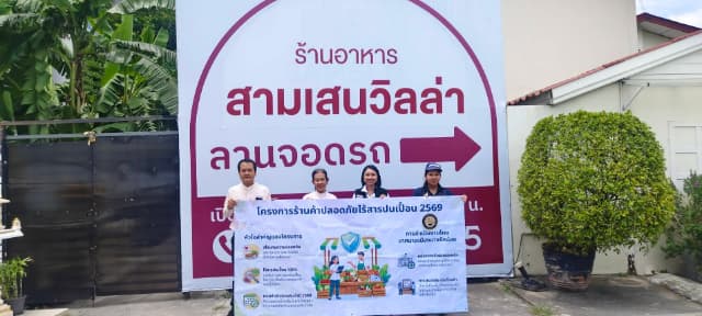 ลงพื้นที่ร่วมกับ รพสต.ในพื้นที่ ดำเนิน "โครงการร้านค้าปลอดภัย ไร้สารปนเปื้อน ภาพที่ 4