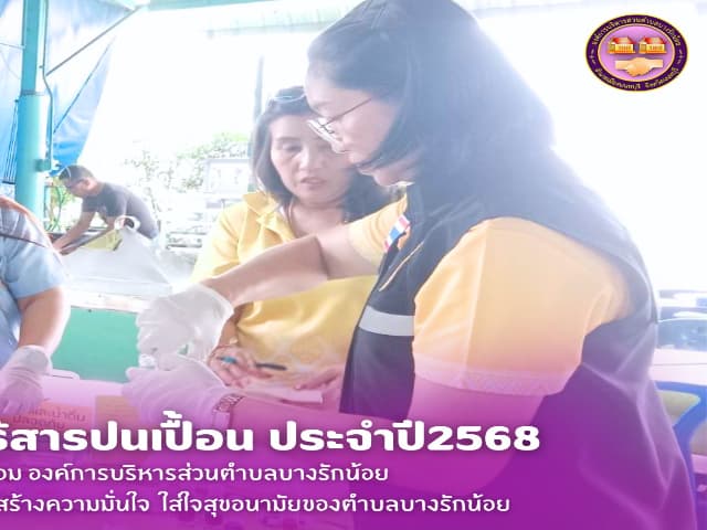 ตรวจสถานประกอบการในตำบล ตามโครงการร้านค้าปลอดภัยไร้สารปนเปื้อน ประจำปี2568 ภาพที่ 2