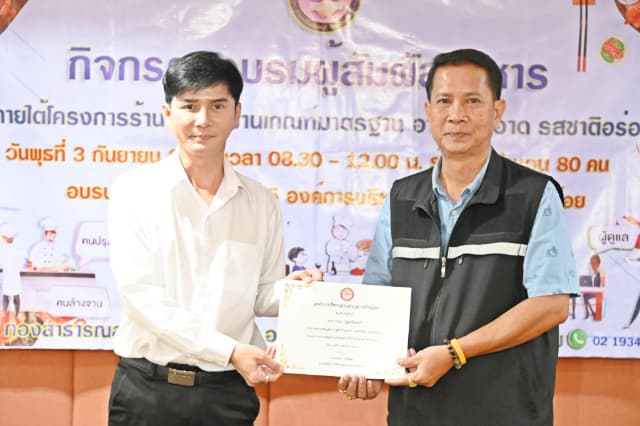 กิจกรรมอบรมสัมผัสอาหาร ภายใต้โครงการร้านอาหารผ่านเกณฑ์มาตรฐาน อาหารสะอาด รสชาติอร่อย ภาพที่ 39