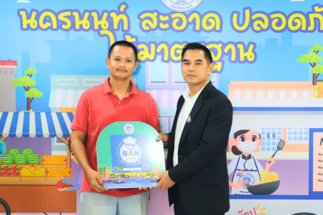 พิธีลงนามบันทึกข้อตกลงความร่วมมือ และพิธีมอบป้ายสัญลักษณ์รับรองมาตรฐาน SAN (สะอาด ปลอดภัย ได้มาตรฐาน) ภาพที่ 17