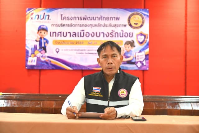 โครงการพัฒนาศักยภาพการบริหารกองทุนหลักประกันสุขภาพ ประจำปีงบประมาณ 2569 ภาพที่ 6