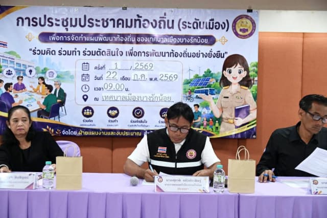 การประชุมประชาคมระดับเมือง เพื่อจัดทำแผนพัฒนาท้องถิ่น (พ.ศ.2571-2575) ภาพที่ 40