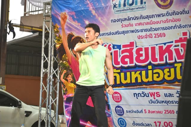 ภาพความประทับใจกิจกรรมเต้นแอโรบิค "เสืยเหงื่อกันหน่อยไหม?" ภายใต้โครงการส่งเสริมสุขภาพประชาชนด้วยการออกกำลังการเต้นแอโรบิค ในวันพุธ 19 สิงหาคม 2569 ภาพที่ 5