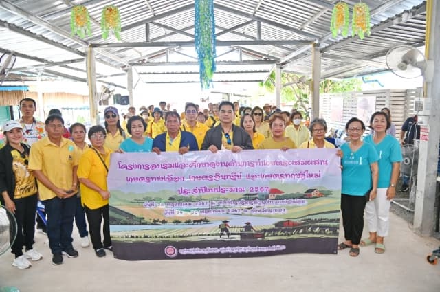 โครงการอบรมและศึกษาดูงานด้านการเกษตรผสมผสาน เกษตรทางเลือก เกษตรอินทรีย์ และเกษตรทฤษฏีใหม่ ภาพที่ 4