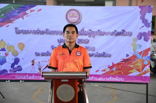 โครงการ ร่วมกิจกรรมร่วมใจเพื่อผู้สูงวัยบางรักน้อย ประจำปีงบประมาณ 2567 ภาพที่ 5