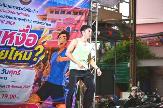 ภาพความประทับใจกิจกรรมเต้นแอโรบิค "เสืยเหงื่อกันหน่อยไหม?" ภายใต้โครงการส่งเสริมสุขภาพประชาชนด้วยการออกกำลังการเต้นแอโรบิค ในวันพุธ 19 สิงหาคม 2569 ภาพที่ 40