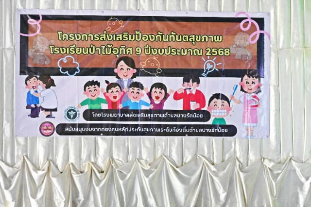 โครงการส่งเสริมป้องกันทันตสุขภาพ ภาพที่ 17