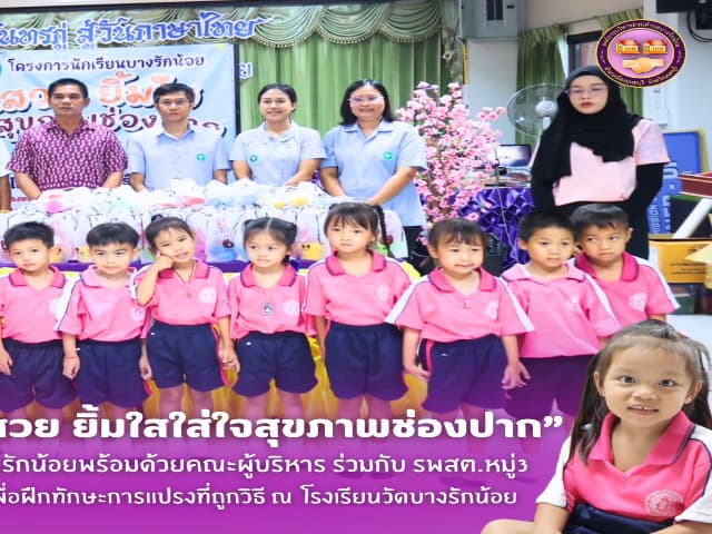 อบรมให้ความรู้โรคฟันผุและดูแลสุขภาพช่องปากเพื่อฝึกทักษะการแปรงที่ถูกวิธี ภาพที่ 2