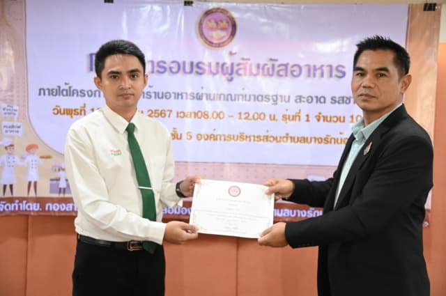 โครงการอบรมผู้สัมผัสอาหาร ภายใต้โครงการพัฒนาร้านอาหาร ผ่านเกณฑ์มาตรฐาน อาหารสะอาด รสชาติอร่อย ภาพที่ 5