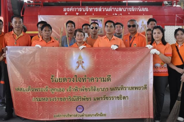 โครงการกิจกรรมร่วมบำเพ็ญกุศลเพื่อถวายเป็นพระราชกุศล เนื่องในวันราชสมภพของสมเด็จพระเจ้าลูกเธอ เจ้าฟ้าพัชรกิติยาภา นเรนทิราเทพยวดี กรมหลวงราชสาริณีสิริพัชร มหาวัชรราชธิดา ภาพที่ 10