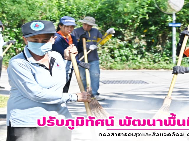 โครงการรณรงค์ส่งเสริมเพื่อรักษาสภาพแวดล้อมภายในตำบล ภาพที่ 21