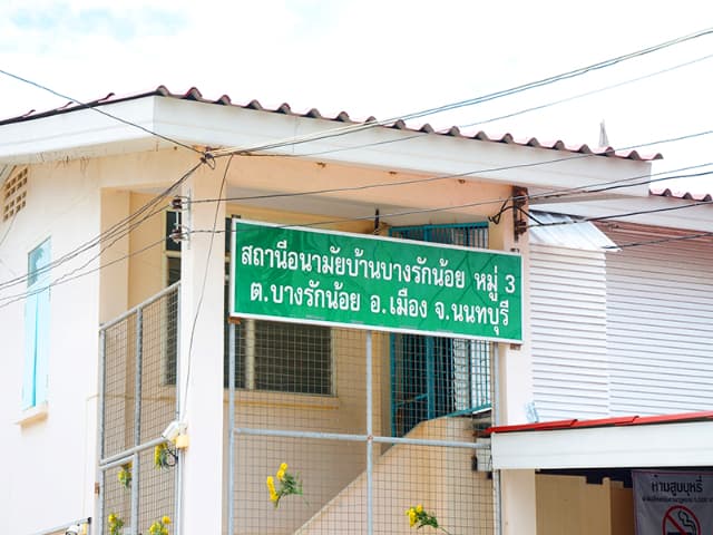 โรงพยาบาลส่งเสริมสุขภาพตำบลหมู่ที่ 3 ภาพที่ 2