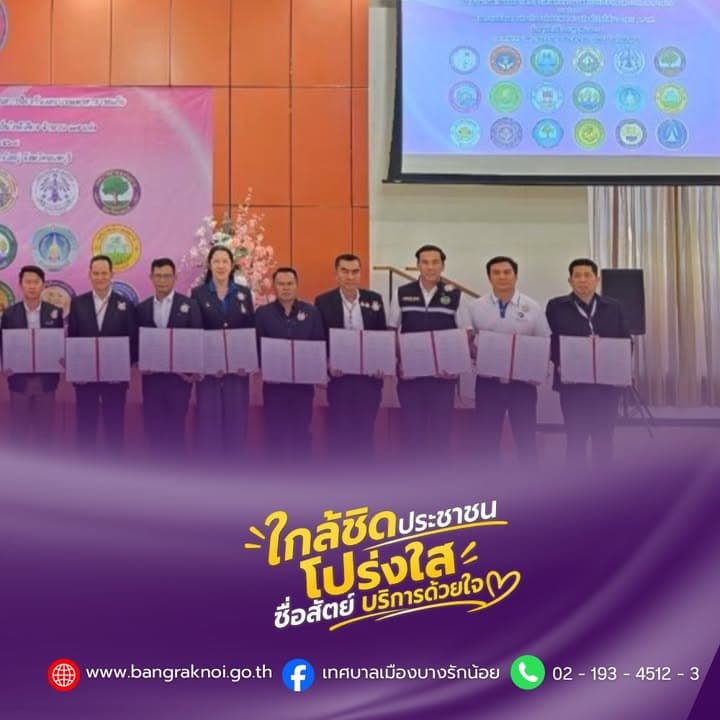 เทศบาลเมืองบางรักน้อยร่วมพิธีลงนามบันทึกข้อตกลง (MOU) ด้านการป้องกันและบรรเทาสาธารณภัย ภาพที่ 1