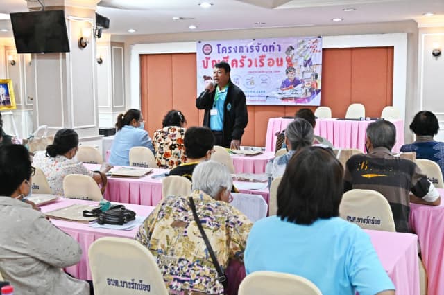 โครงการจัดทำบัญชีครัวเรือน ประจำปี 2568 ภาพที่ 24