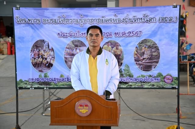 โครงการอบรมให้ความรู้อาสาสมัครท้องถิ่นรักโลก (อถล.) ประจำปีงบประมาณ 2567 ภาพที่ 14