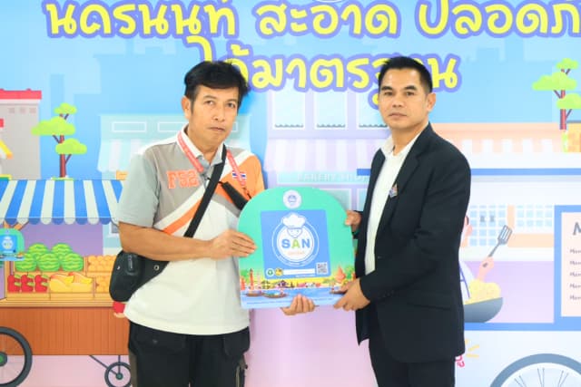 พิธีลงนามบันทึกข้อตกลงความร่วมมือ และพิธีมอบป้ายสัญลักษณ์รับรองมาตรฐาน SAN (สะอาด ปลอดภัย ได้มาตรฐาน) ภาพที่ 9
