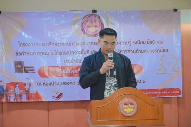 โครงการพัฒนาศักยภาพบุคลากรเพื่อทบทวนความรู้ ระเบียบ ข้อบังคับ ข้อกำหนด กฎหมายให้แก่พนักงานในสังกัด ภาพที่ 4