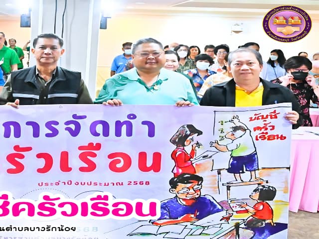 โครงการจัดทำบัญชีครัวเรือน ประจำปี 2568 ภาพที่ 21