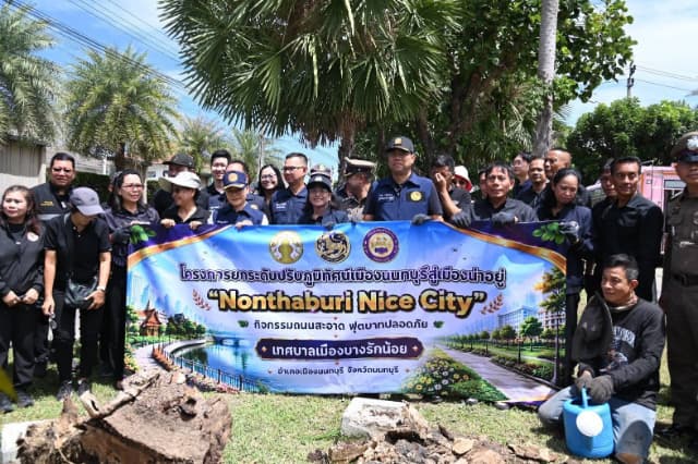 ร่วมขับเคลื่อนโครงการ "Nonthaburi Nice City" ยกระดับภูมิทัศน์สู่เมืองน่าอยู่ ภาพที่ 34