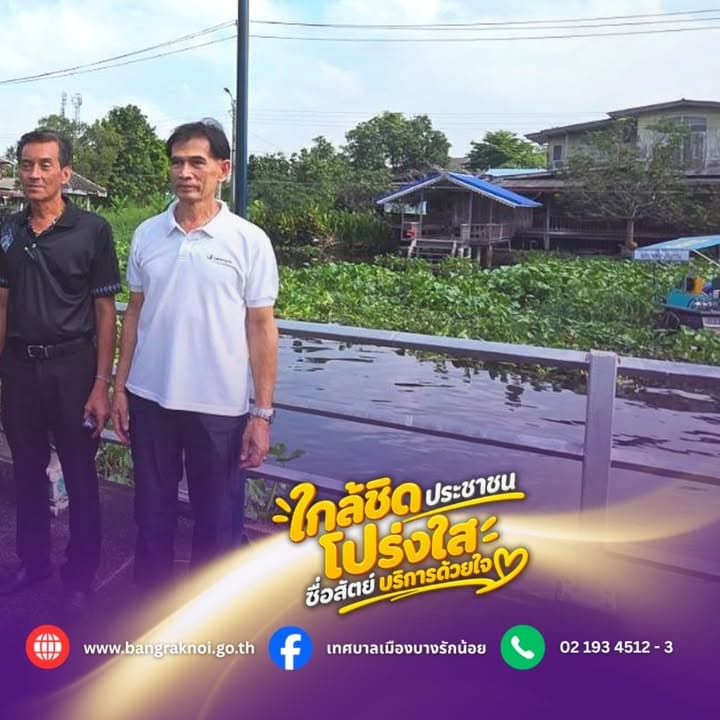 เทศบาลเมืองบางรักน้อยร่วมมือกับเทศบาลเมืองบางกร่าง เร่งเก็บผักตบชวาในคลองอ้อม ภาพที่ 1