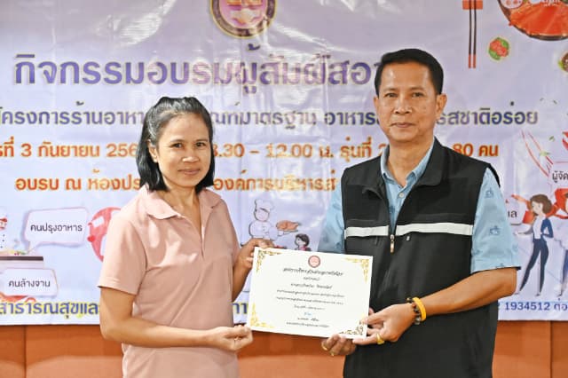 กิจกรรมอบรมสัมผัสอาหาร ภายใต้โครงการร้านอาหารผ่านเกณฑ์มาตรฐาน อาหารสะอาด รสชาติอร่อย ภาพที่ 38