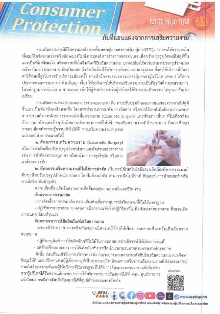 ประชาสัมพันธ์องค์การบริหารส่วนตำบลบางรักน้อย📣 สำนักงานคณะกรรมการคุ้มครองผู้บริโภคขอประชาสัมพันธ์ข่าวด้านการคุ้มครองผู้บริโภค ภาพที่ 1