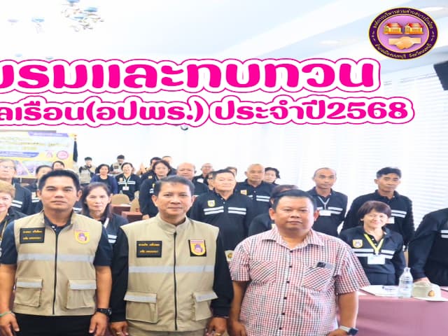 โครงการฝึกอบรมและทบทวนอาสาสมัครป้องกันภัยฝ่ายพลเรือน(อปพร)ประจำปี 2568 ภาพที่ 39