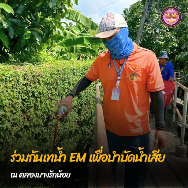 ดำเนินการปรับปรุงภูมิทัศน์ พัฒนาคูคลอง คลองสวยน้ำใส โดยร่วมกันเทน้ำ EM เพื่อบำบัดน้ำเสีย ณ คลองบางรักน้อย หมู่ที่ 4 ภาพที่ 2