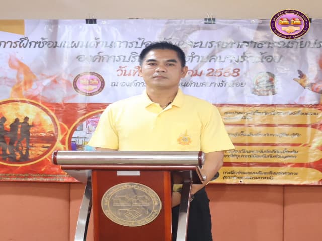 ครงการฝึกซ้อมแผนด้านการป้องกันและบรรเทาสาธารณภัย ประจำปี 2568 ภาพที่ 38