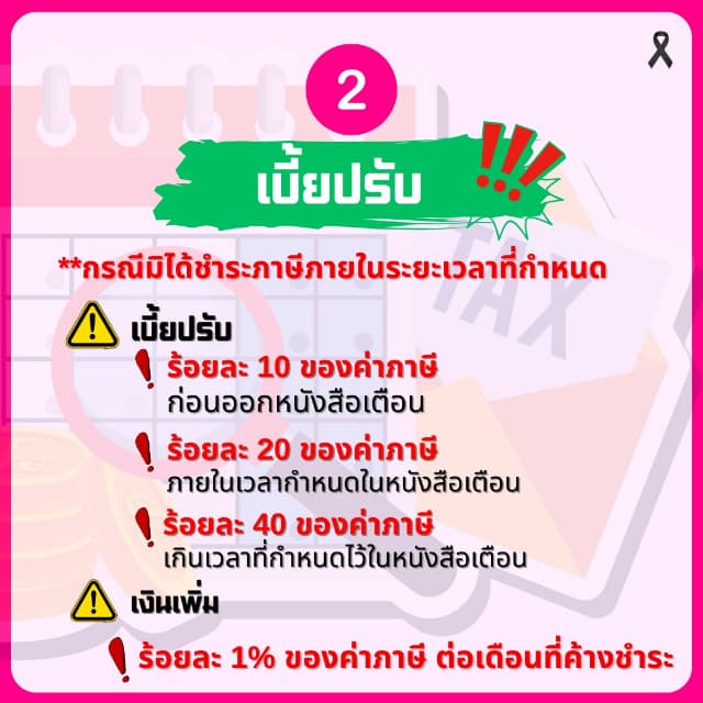 ประชาสัมพันธ์การขยายระยะเวลาการดำเนินการจัดเก็บภาษีที่ดินและสิ่งปลูกสร้าง ประจำปี พ.ศ. 2569 ภาพที่ 2