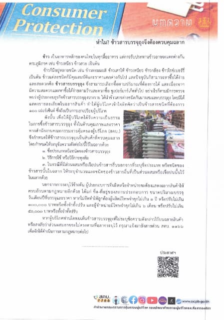 ประชาสัมพันธ์องค์การบริหารส่วนตำบลบางรักน้อย📣 สำนักงานคณะกรรมการคุ้มครองผู้บริโภคขอประชาสัมพันธ์ข่าวด้านการคุ้มครองผู้บริโภค ภาพที่ 2