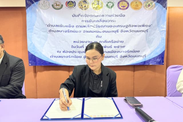 🤝 ผนึกกำลังขับเคลื่อน "บางรักน้อย" สู่การเป็นตำบลเข้มแข็ง ตามหลักปรัชญาของเศรษฐกิจพอเพียง ภาพที่ 2