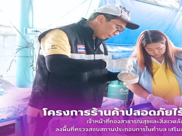 ตรวจสถานประกอบการในตำบล ตามโครงการร้านค้าปลอดภัยไร้สารปนเปื้อน ประจำปี2568 ภาพที่ 1