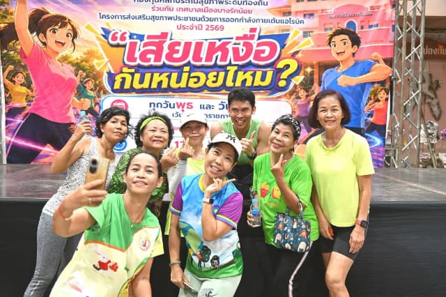 ภาพความประทับใจกิจกรรมเต้นแอโรบิค "เสืยเหงื่อกันหน่อยไหม?" ภายใต้โครงการส่งเสริมสุขภาพประชาชนด้วยการออกกำลังการเต้นแอโรบิค ในวันพุธ 19 สิงหาคม 2569 ภาพที่ 43