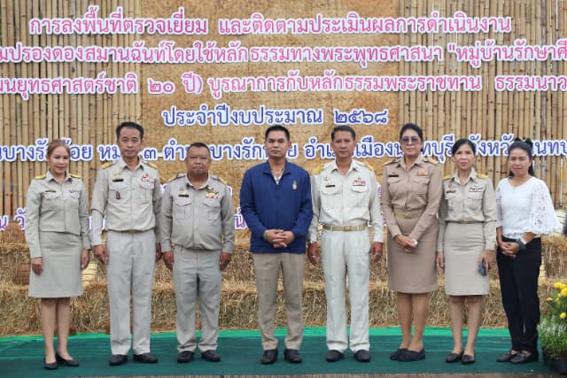 โครงการสร้างความปรองดองสมานฉันท์โดยใช้หลักธรรมทางพระพุทธศาสนา"หมู่บ้านศีล 5" ภาพที่ 10