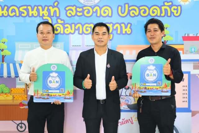 พิธีลงนามบันทึกข้อตกลงความร่วมมือ และพิธีมอบป้ายสัญลักษณ์รับรองมาตรฐาน SAN (สะอาด ปลอดภัย ได้มาตรฐาน) ภาพที่ 15