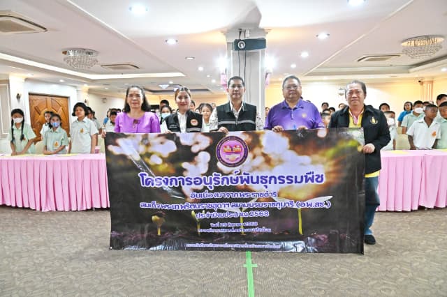 โครงการอนุรักษ์พันธุกรรมพืช อันเนื่องมาจากพระราชดำริสมเด็จพระเทพรัตนราชสุดา สยามราชกุมารี (อพ.สต.) ประจำปี 2568 ภาพที่ 20