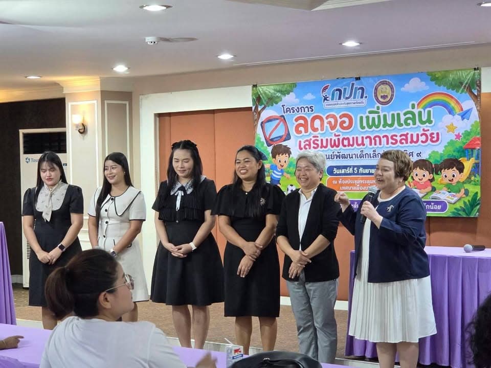 ลดจอ เพิ่มเล่น เสริมพัฒนาการสมวัย ภาพที่ 39